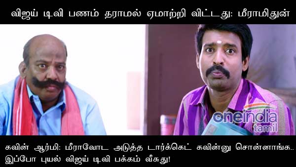 memes on meera mithun memes on meera mithun