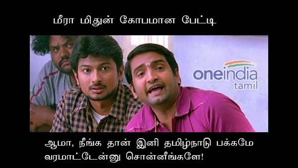 memes on meera mithun memes on meera mithun