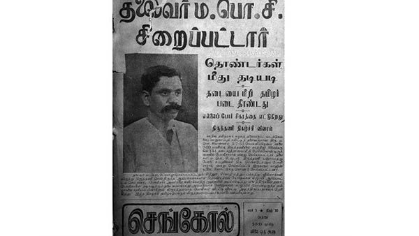 ம.பொ.சியை காப்பாற்றிய நெல்லை தமிழன்