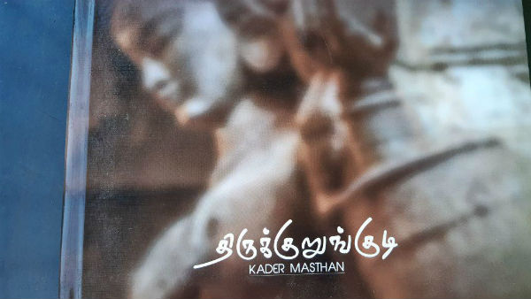 காதர் மஸ்தானின் கண்களில்