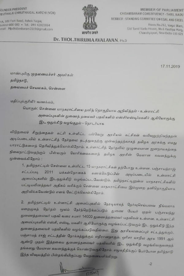 திருமா பேட்டி