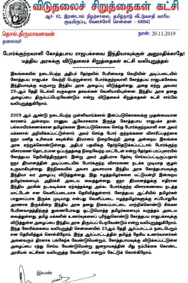 நவ.23ல் ஆர்ப்பாட்டம்