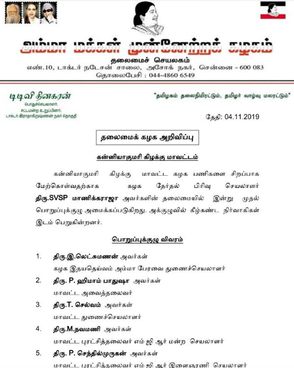 பொறுப்புக்குழு