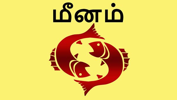 மீனம்