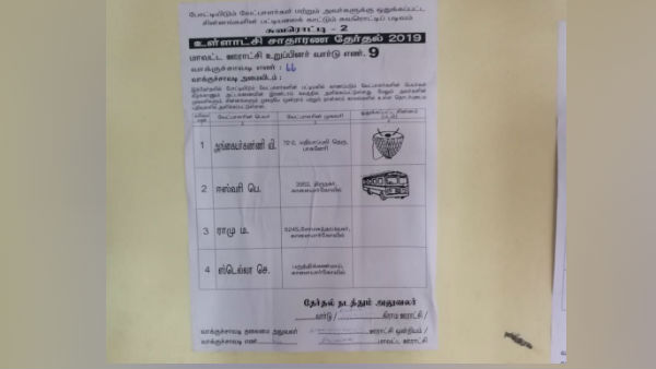 Tamilnadu state local body election 2019: Sun symbol missing in voter seat Tamilnadu state local body election 2019: Sun symbol missing in voter seat