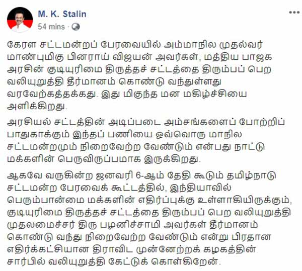 MK Stalin urges All states to pass resolution against CAA MK Stalin urges All states to pass resolution against CAA