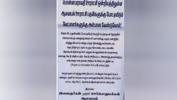 நாளை தேர்தல்