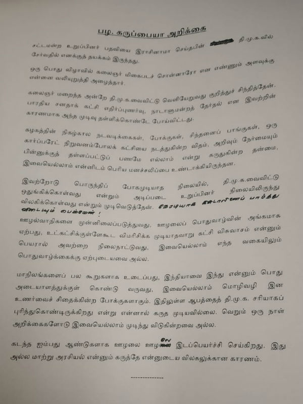 Former MLA Pazha Karuppaiah quits from DMK Former MLA Pazha Karuppaiah quits from DMK
