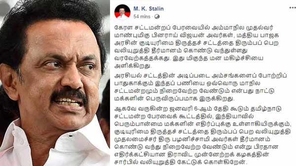 தமிழகம் உட்பட அனைத்து மாநிலங்களிலும் சி.ஏ.ஏ..வுக்கு எதிரான தீர்மானம் நிறைவேற்ற வேண்டும்- ஸ்டாலின் 