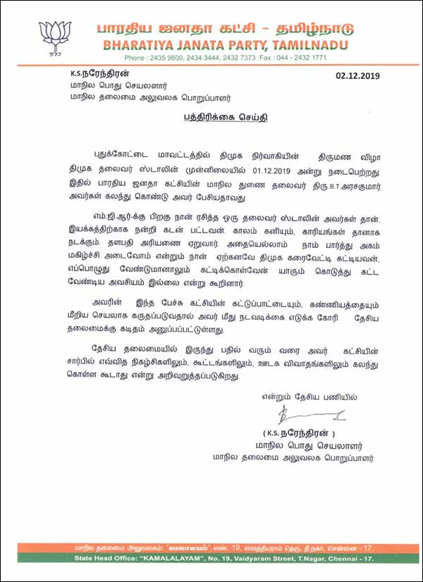 TN BJP urges to Amit Shah to take Action against BT Arasakumar TN BJP urges to Amit Shah to take Action against BT Arasakumar