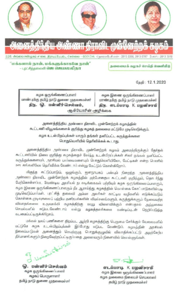 EPS, OPS appeal to party men not to speak on AIADMK Alliance EPS, OPS appeal to party men not to speak on AIADMK Alliance