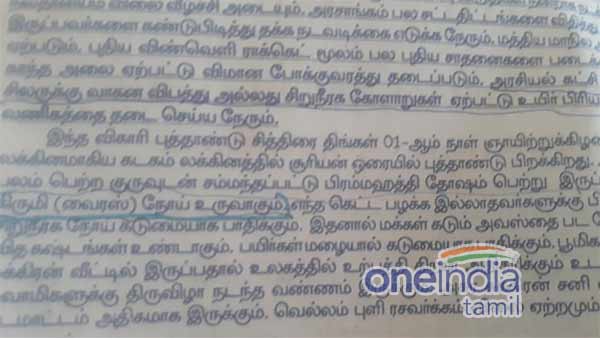 உலக பாதிக்கும் வைரஸ்