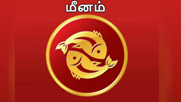 மீனம்