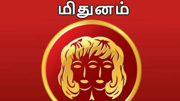 மிதுனம்