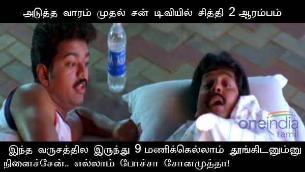 memes-on-chiththi-2-serial memes-on-chiththi-2-serial