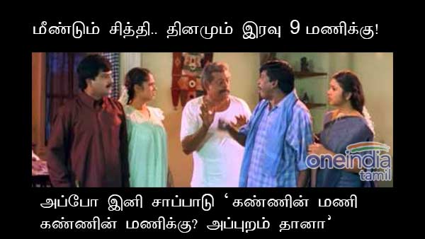 memes-on-chiththi-2-serial memes-on-chiththi-2-serial