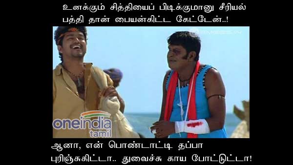 memes-on-chiththi-2-serial memes-on-chiththi-2-serial