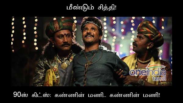 memes-on-chiththi-2-serial memes-on-chiththi-2-serial