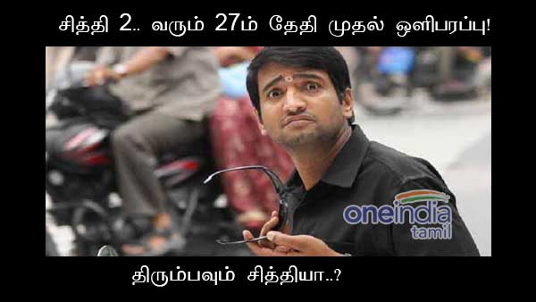 memes-on-chiththi-2-serial memes-on-chiththi-2-serial