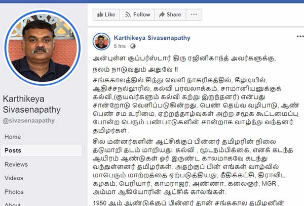 Karthikeya Sivasenapathy writes letter to Actor Rajinikanth on Thanthai Periyar issue Karthikeya Sivasenapathy writes letter to Actor Rajinikanth on Thanthai Periyar issue