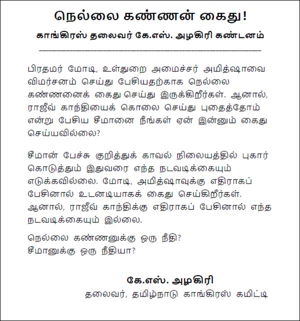 காங்கிரஸ் கண்டனம்