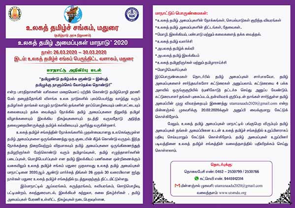 Madurai World Tamil Sangam to hold First world Tamil Movements Conference on March 26 Madurai World Tamil Sangam to hold First world Tamil Movements Conference on March 26