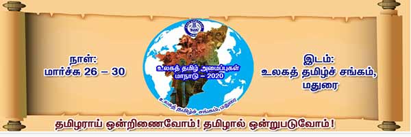Madurai World Tamil Sangam to hold First world Tamil Movements Conference on March 26 Madurai World Tamil Sangam to hold First world Tamil Movements Conference on March 26
