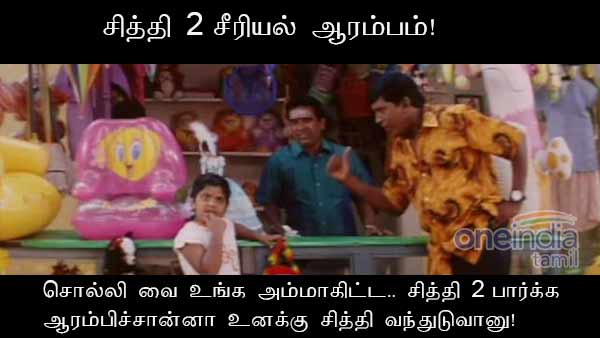 memes on chithi 2 memes on chithi 2