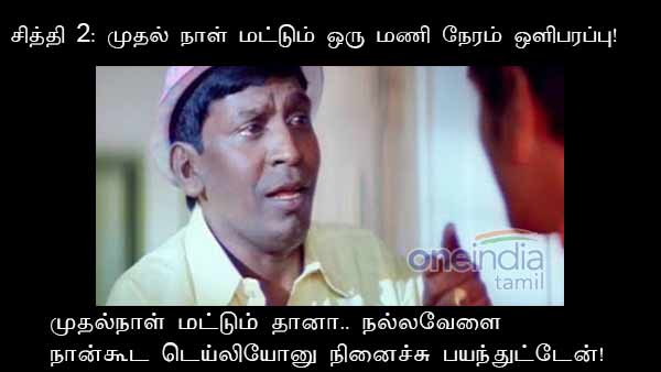 memes on chithi 2 memes on chithi 2