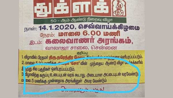 No entry for wearing black clothes at Thuglak function No entry for wearing black clothes at Thuglak function