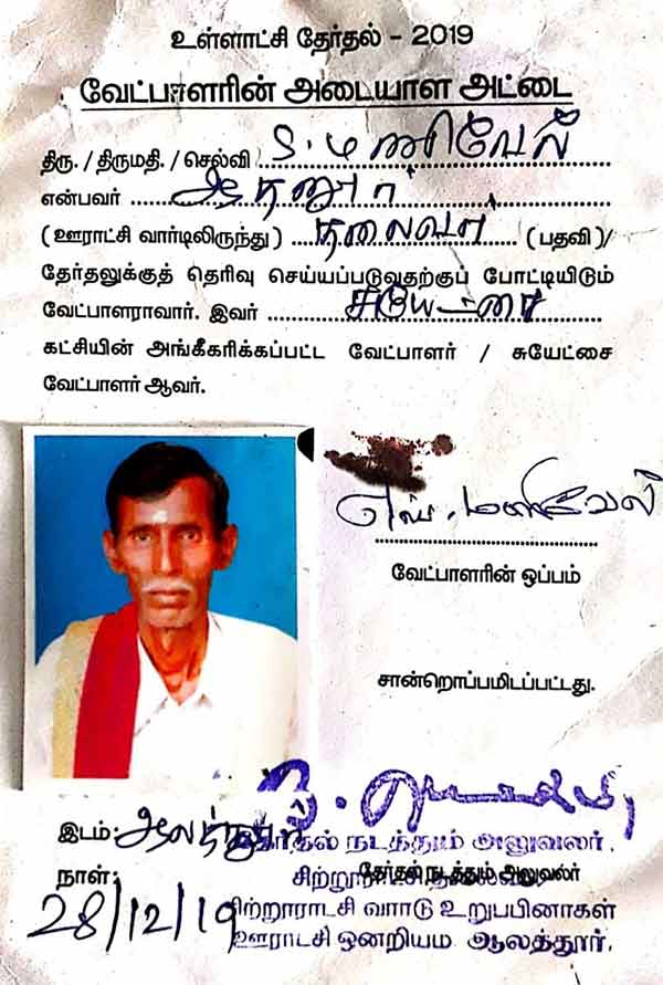 Panchayat president death in perambalur district Panchayat president death in perambalur district
