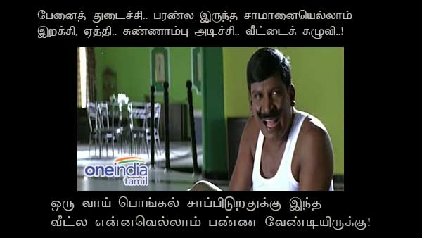 memes-on-mattu-pongal memes-on-mattu-pongal