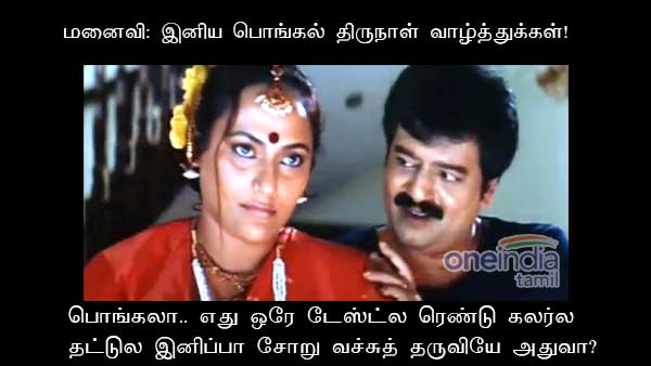 memes-on-pongal memes-on-pongal