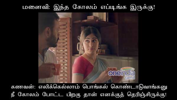 memes-on-mattu-pongal memes-on-mattu-pongal