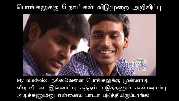 memes-on-mattu-pongal memes-on-mattu-pongal