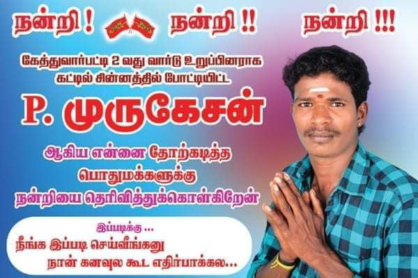 வித்தியாச போஸ்டர்