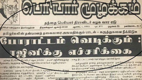 பாபா பாடல் வரி நீக்கம்