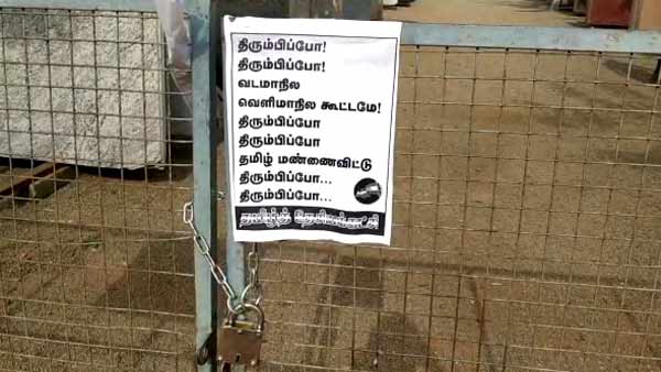 tamil desia katchi novel protest against north indian companies tamil desia katchi novel protest against north indian companies