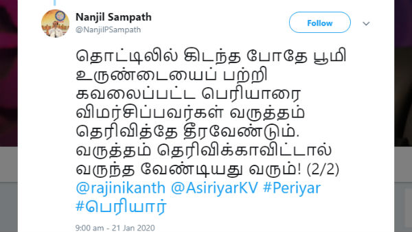பூமி உருண்டை
