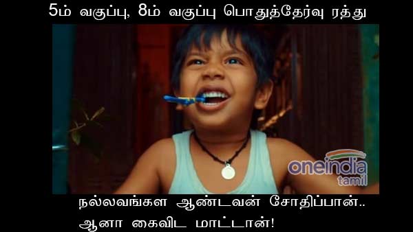 memes on 5th and 8th standard public exam plan canceled memes on 5th and 8th standard public exam plan canceled