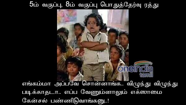 memes on 5th and 8th standard public exam plan canceled memes on 5th and 8th standard public exam plan canceled