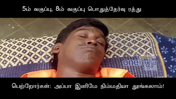memes on 5th and 8th standard public exam plan canceled memes on 5th and 8th standard public exam plan canceled