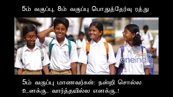 memes on 5th and 8th standard public exam plan canceled memes on 5th and 8th standard public exam plan canceled