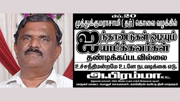 agri officer muthu kumaraswamy sucide related controversy poster agri officer muthu kumaraswamy sucide related controversy poster