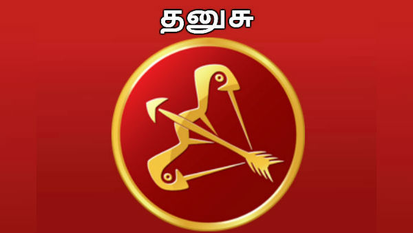 தனுசு