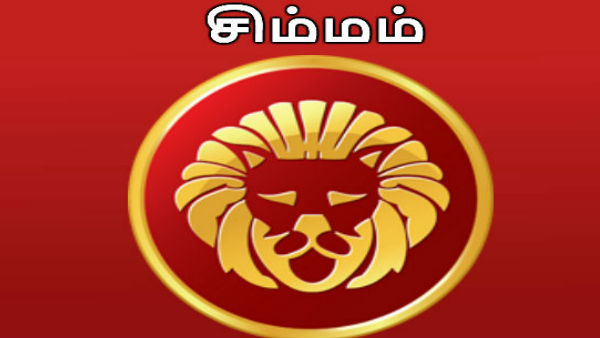 சிம்மம்