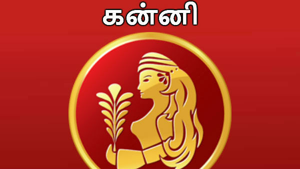 கன்னி