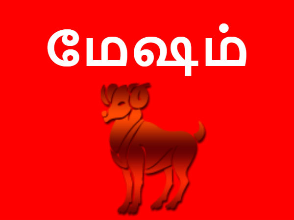 மேஷம்