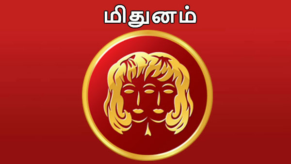 மிதுனம்