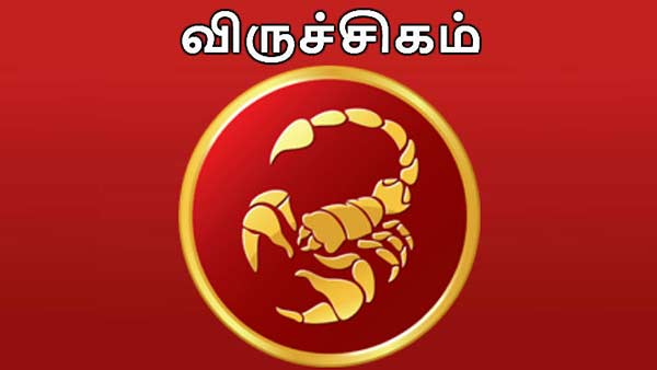 விருச்சிகம்